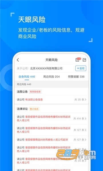 天眼查企业查询去会员版v11.1.0最新版