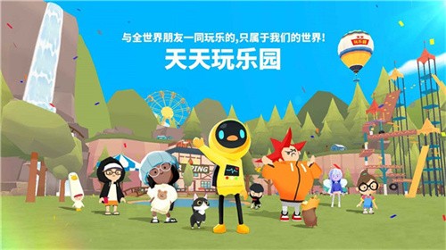 天天玩乐园中文版免费
