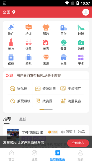 一键群发11