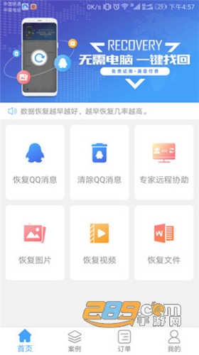 QQ恢复大师安卓免费破解版v1.3.19