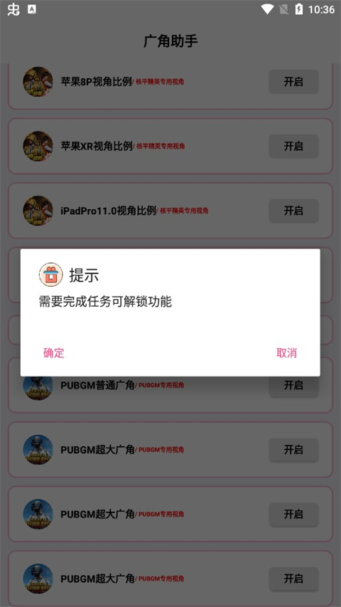 广角助手和平精英无任务