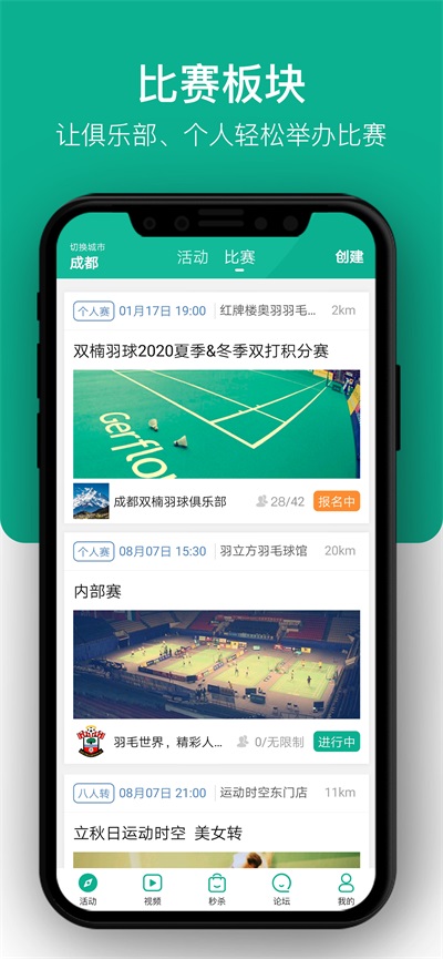 中羽联app官网版