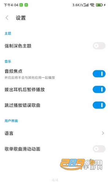 椒盐音乐app免费版