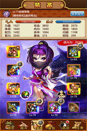 武林群侠传腾讯版