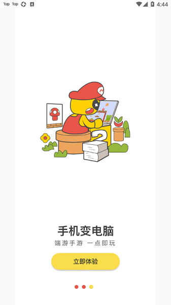 小熊云电脑2024官方最新