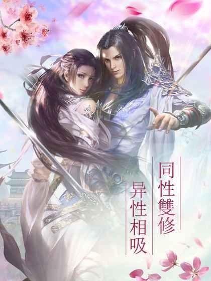 幻世修仙