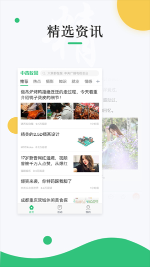 中青校园官网版
