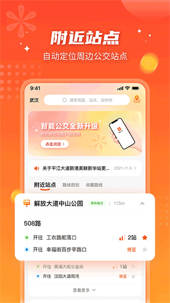 智能公交