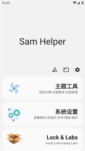 samhelper平板比例安卓版