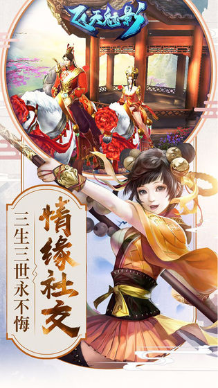 飞天魅影手游