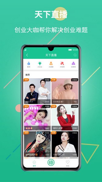 创业天下最新版本