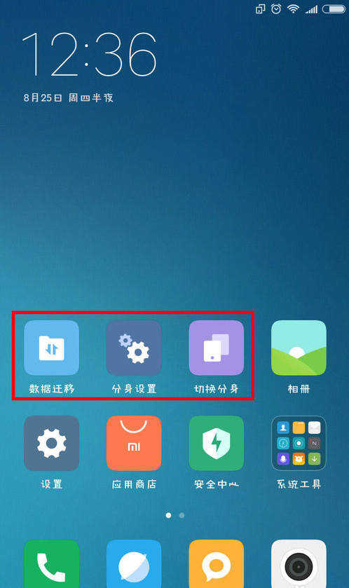 小米应用分身软件 v1.0