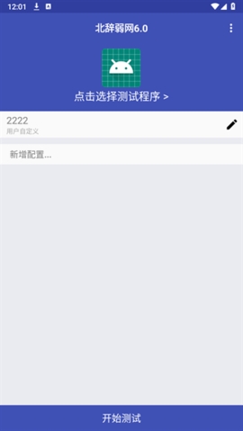 北辞弱网16.0