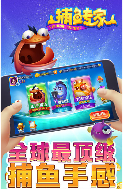 捕鱼专家欢乐版v1.13