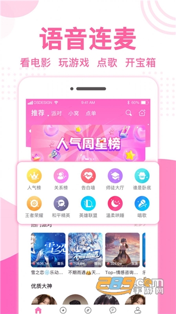 优优语音app下载最新版v1.44最新版
