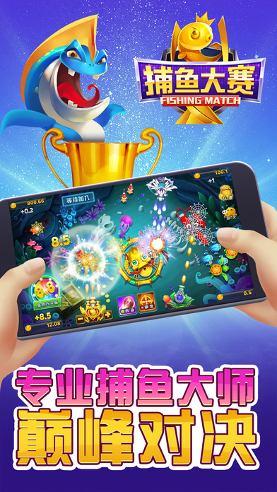 捕鱼大赛欢乐版v3.11.1.2.1