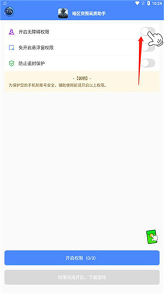 暗区突围画质助手免费版