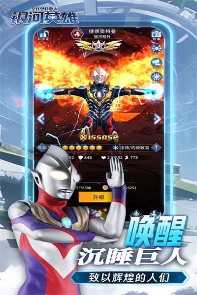 全民奥特曼之银河英雄九游版