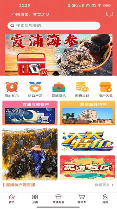 霞浦特产网官网手机版