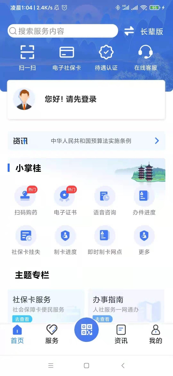 广西人社app最新版手机版