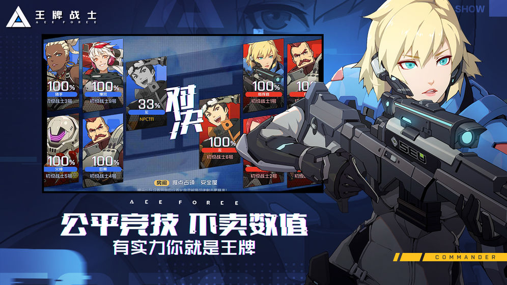 腾讯王牌战士