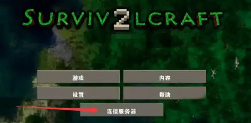 生存战争2.3联机版
