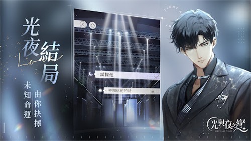 光与夜之恋港台服