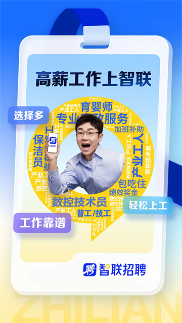智联招聘网