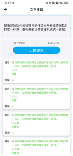 星题库免费版