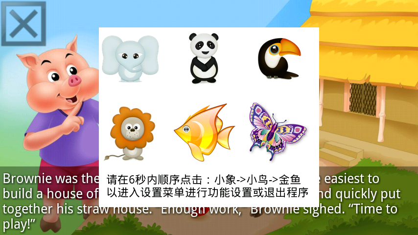 三只小猪（悟饭）