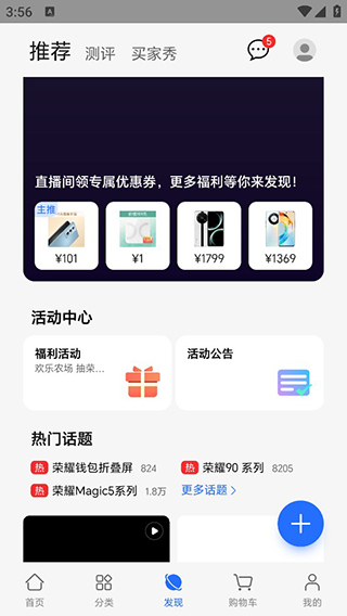 荣耀商城app5