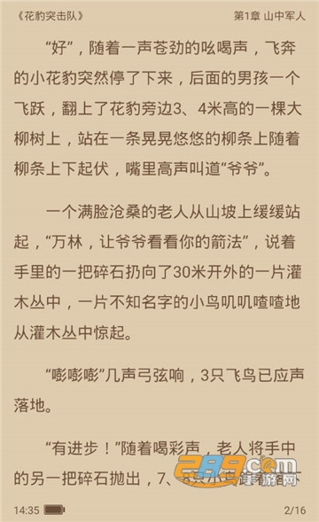 星火免费小说v1.7.0