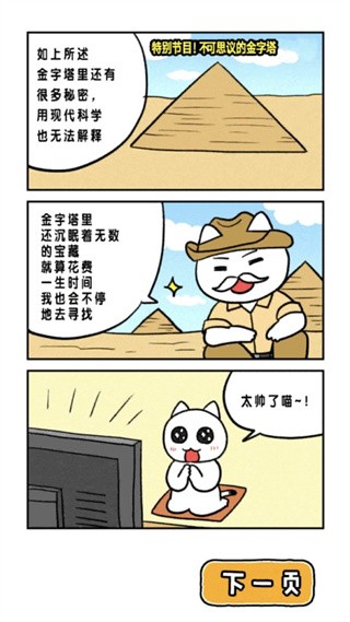 白猫大冒险中文版