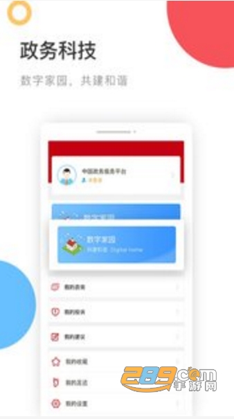 国家政务服务平台app官方正式版v2.2.0