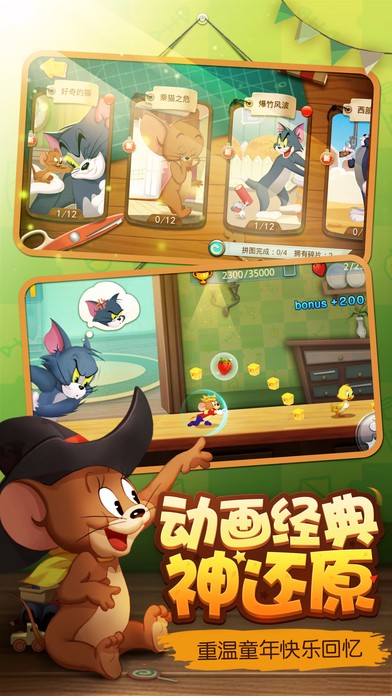 猫和老鼠 九游版