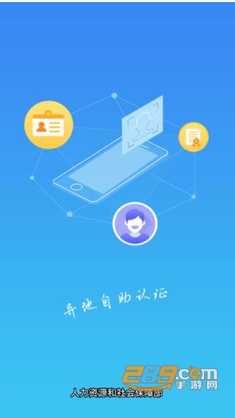 掌上12333社保自助认证官方版v2.2.34