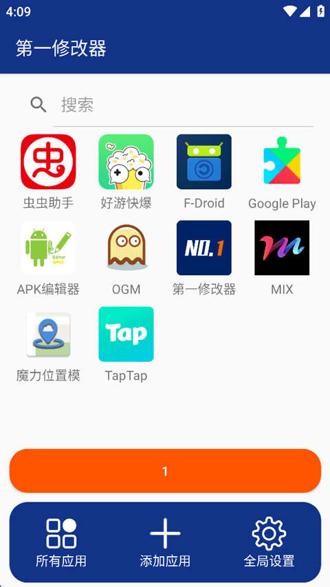 第一修改器官方正版