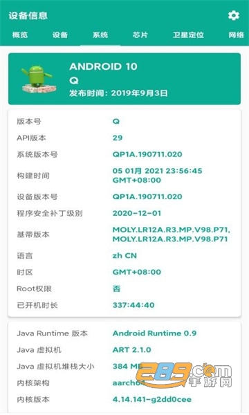 手机管家通app安卓最新版v1.0.6