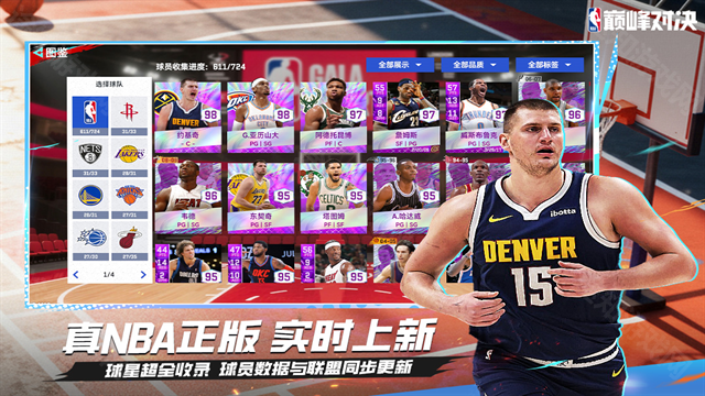 nba巅峰对决官服