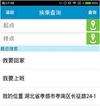 公交e出行官方版