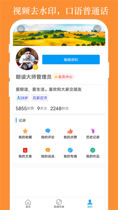 朗读大师APP