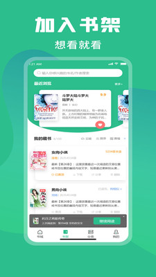 乐读小说app软件