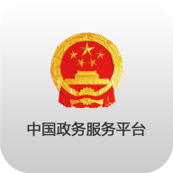 国家政务服务平台app官方正式版v2.2.0