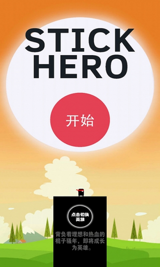 棍子英雄3屌丝传奇安卓ios