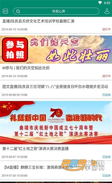 陆良M安卓手机版v3.5.0最新版