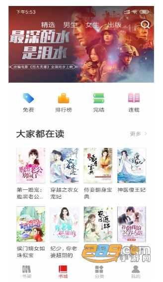 龙若书城app全网网文免费看v1.2