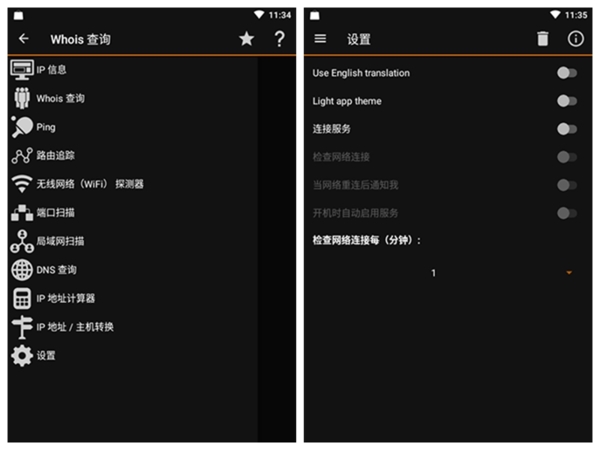 IP Tools图片