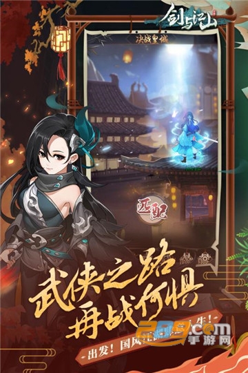剑与江山九游版