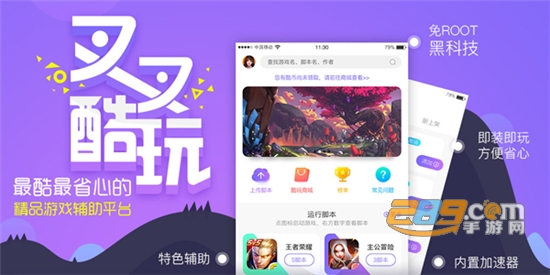 叉叉酷玩界面展示