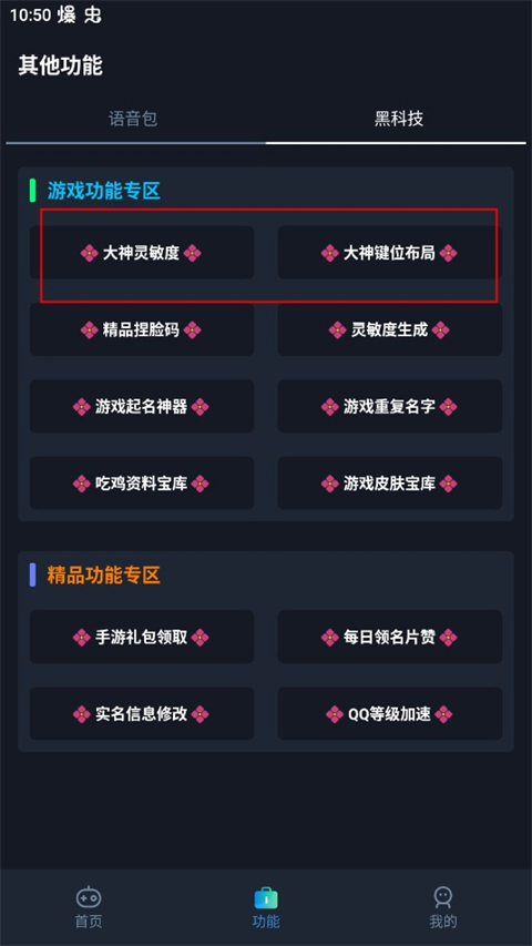 闪电画质助手144帧